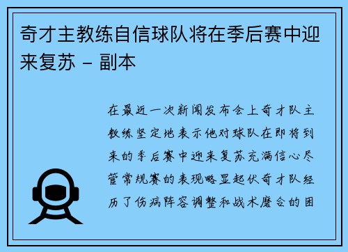 奇才主教练自信球队将在季后赛中迎来复苏 - 副本